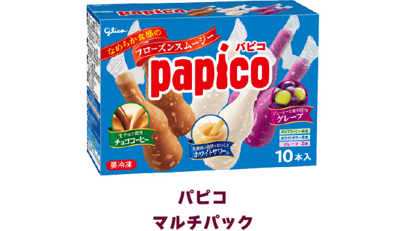 パピコ商品