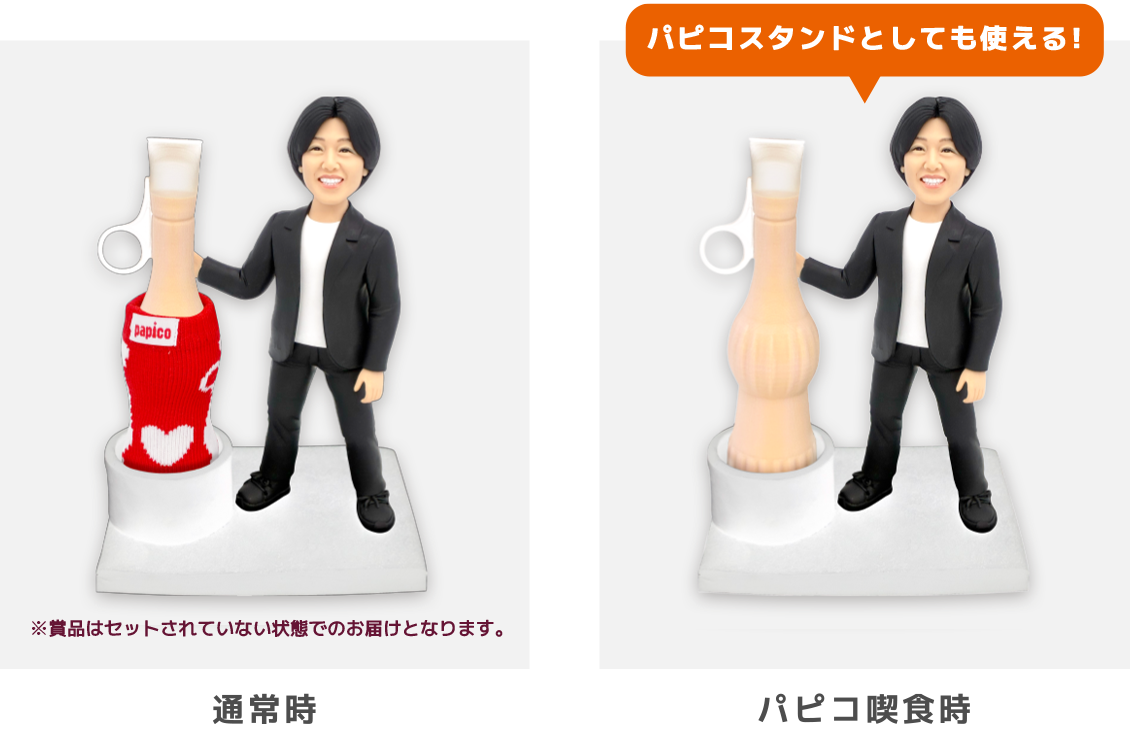 パピコフィギュア