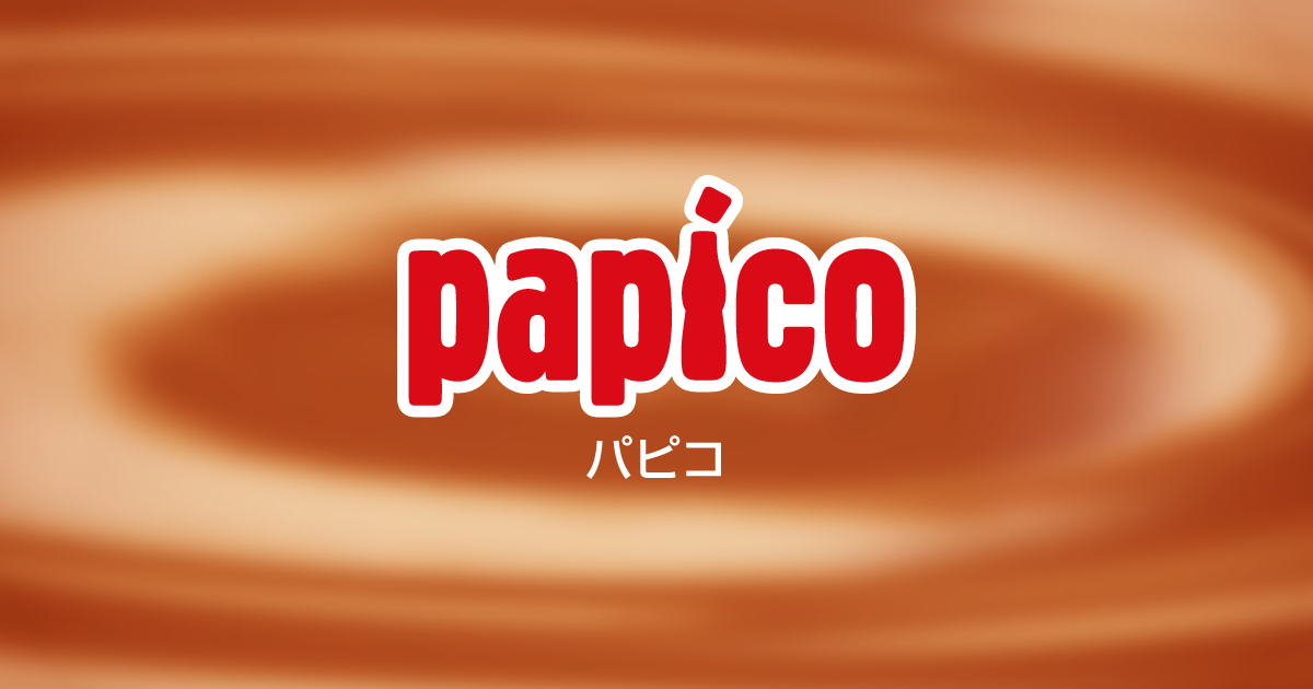 PAPICO（パピコ）｜江崎グリコ