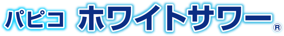 パピコ ホワイトサワーⓇ