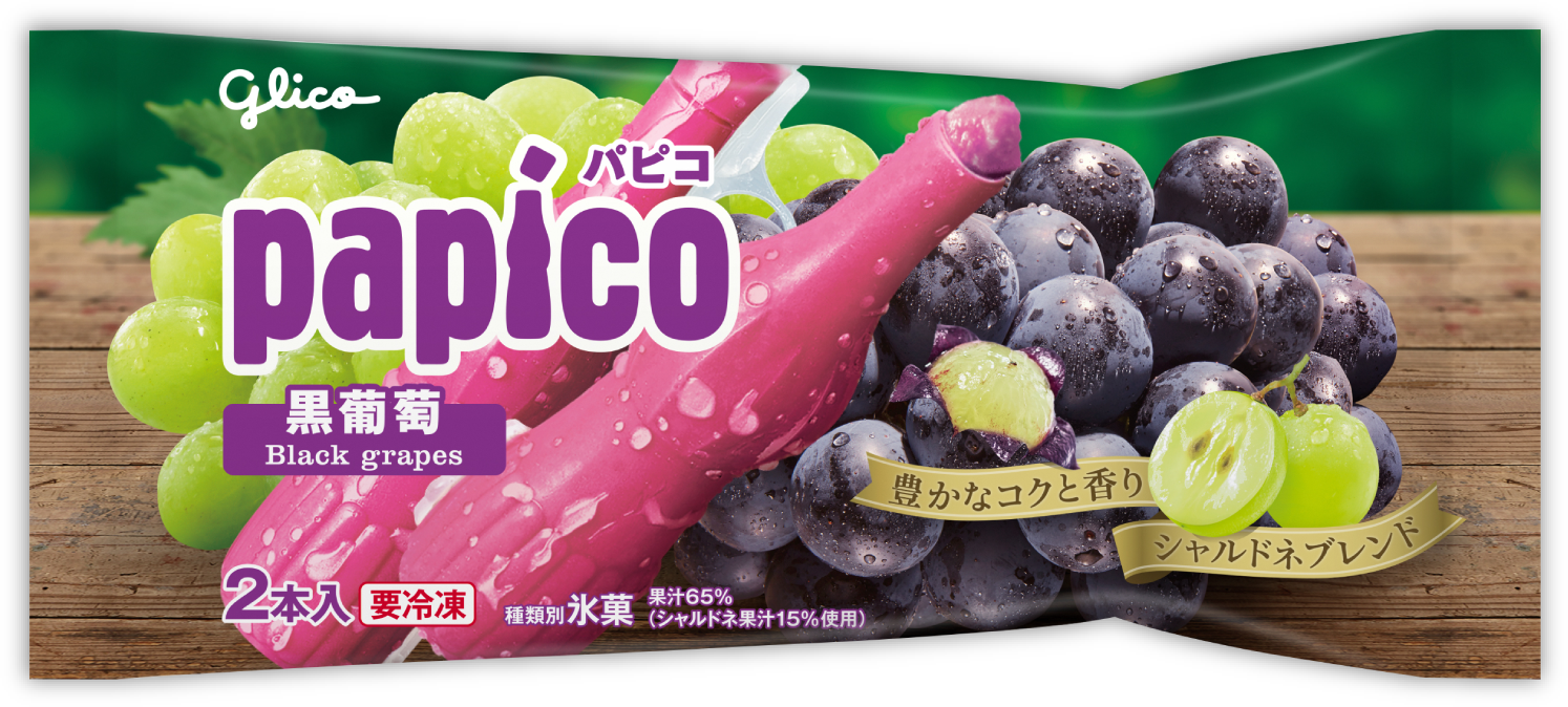 パピコ 黒葡萄