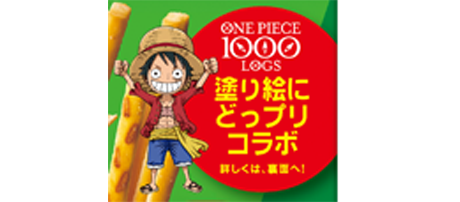 One Piece 塗り絵にどっプリコラボ キャンペーン