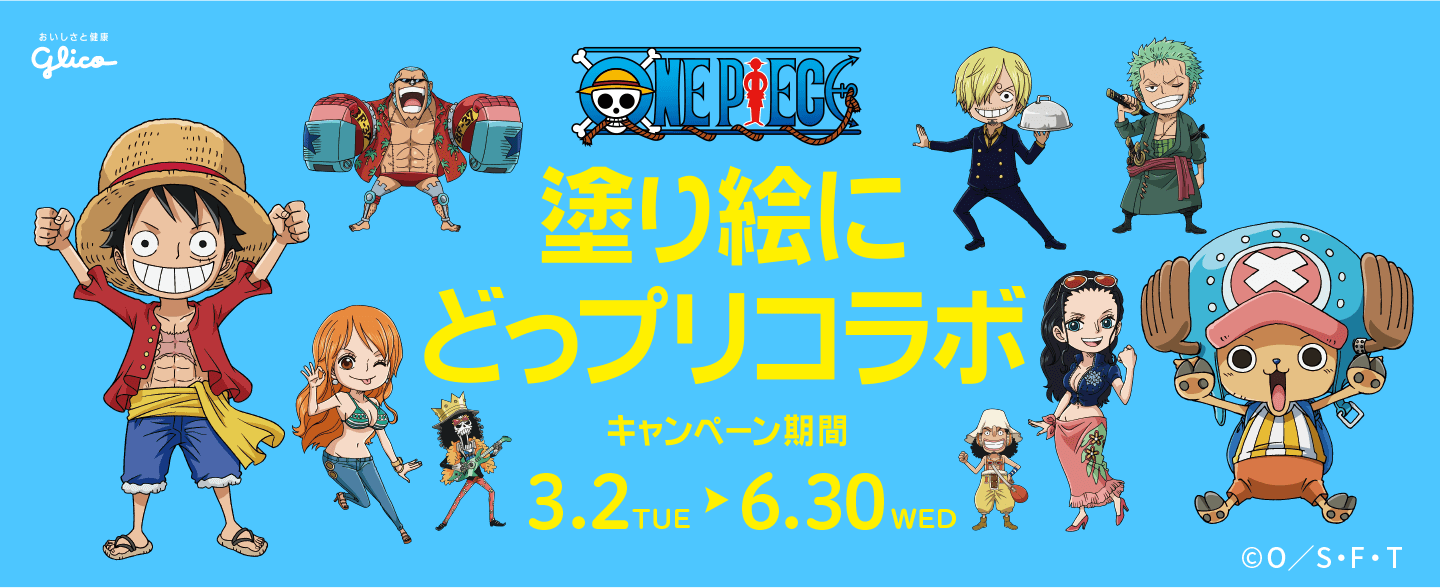 One Piece 塗り絵にどっプリコラボ キャンペーン