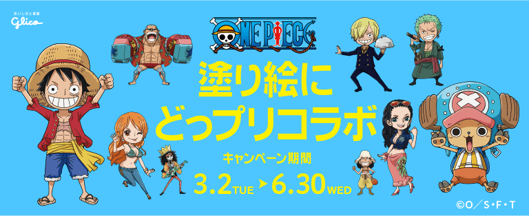 One Piece 塗り絵にどっプリコラボ キャンペーン