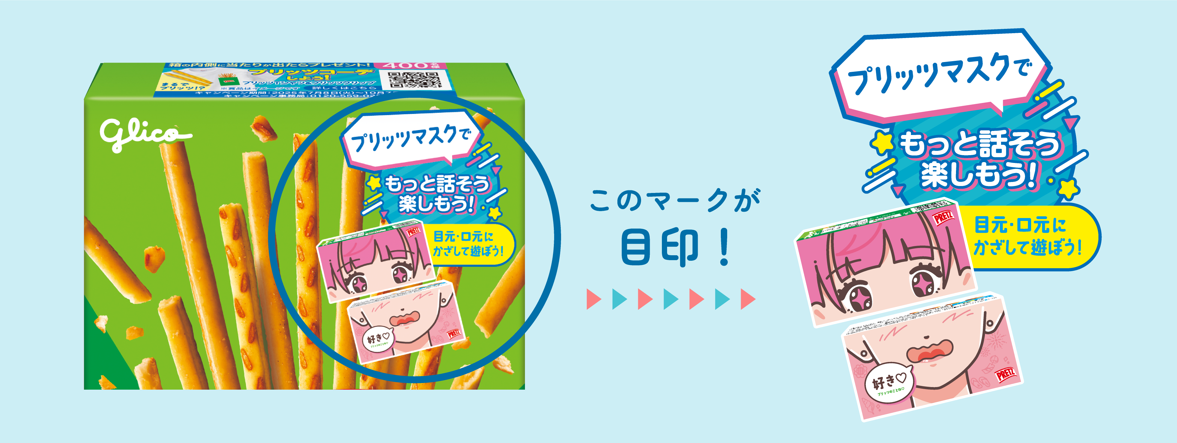 このマークが目印！