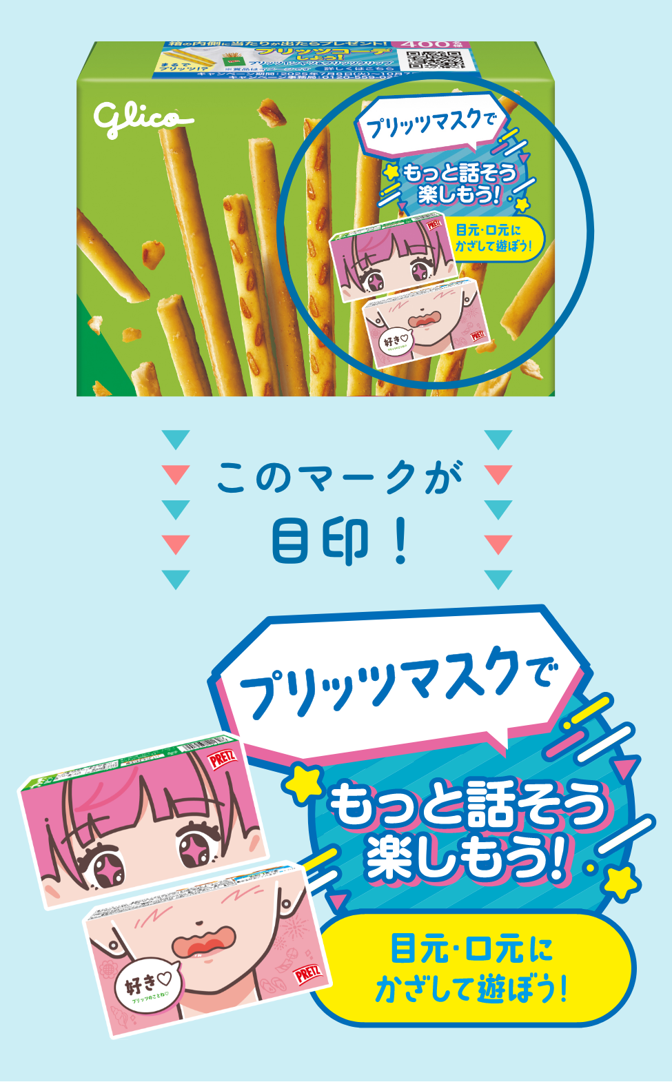 このマークが目印！