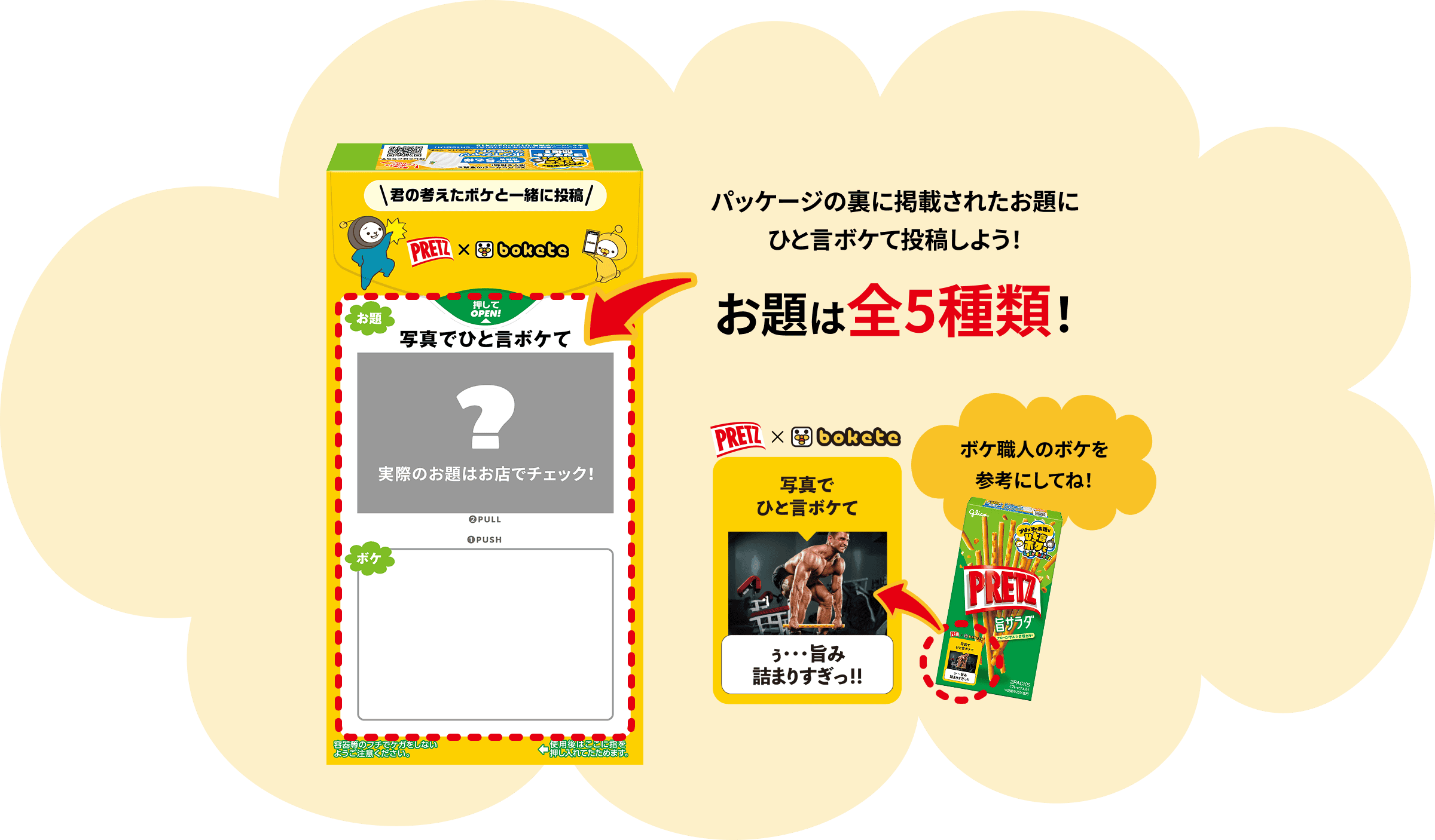 「ひと言ボケて」コンテストで Let's Enjoy!