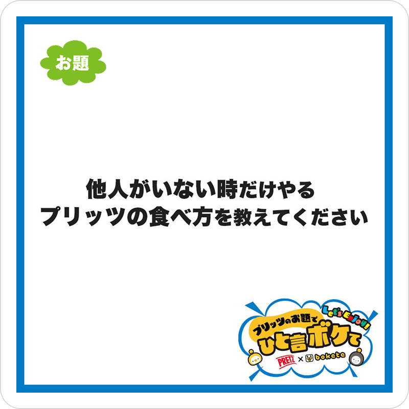 写真でひと言ボケて