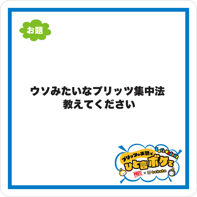 写真でひと言ボケて