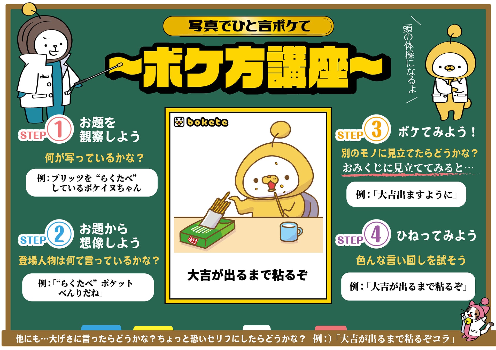 写真でひと言ボケて ~ボケ方講座~