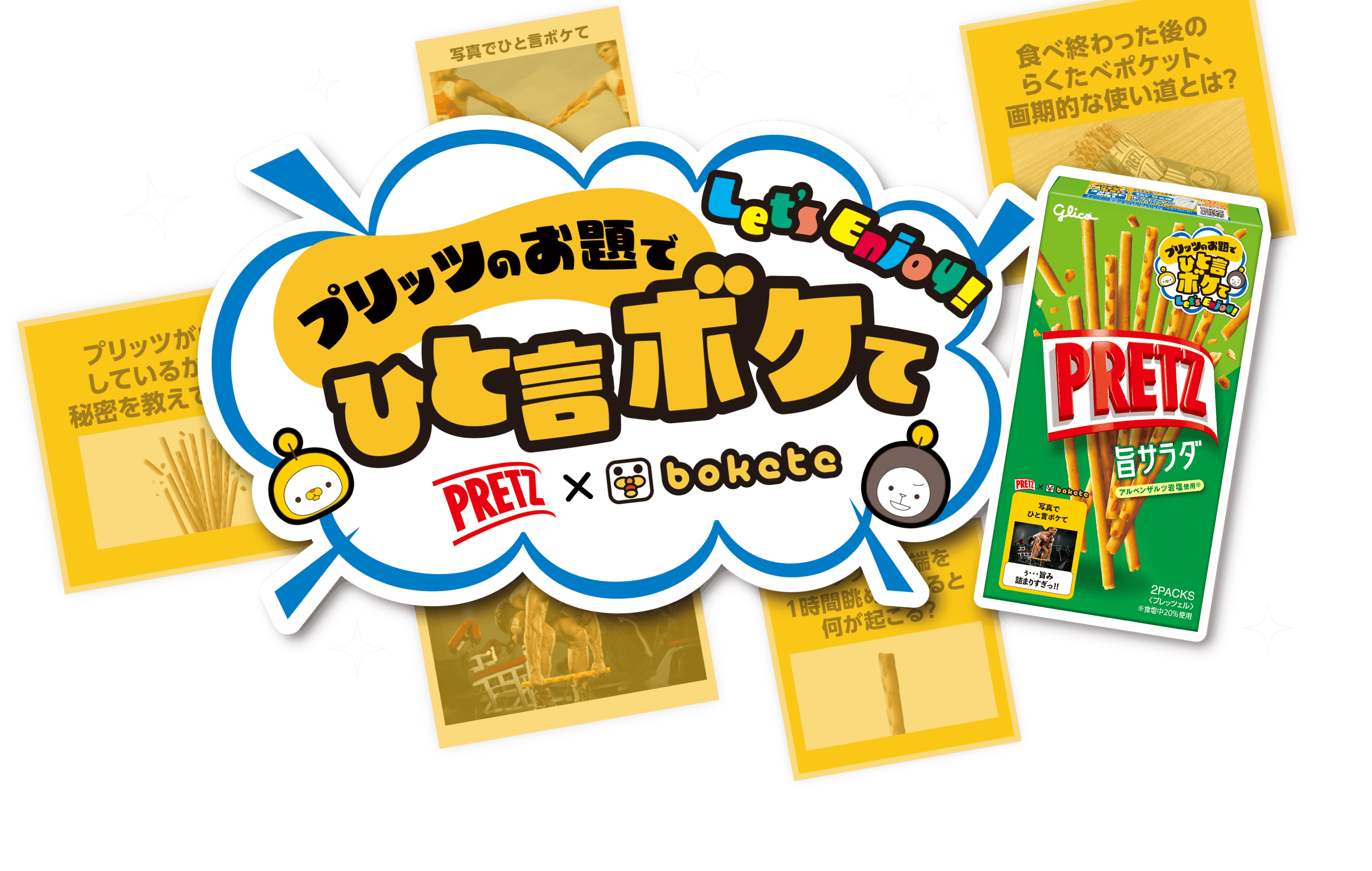 プリッツのお題で一言ボケて PRETZ x bokete