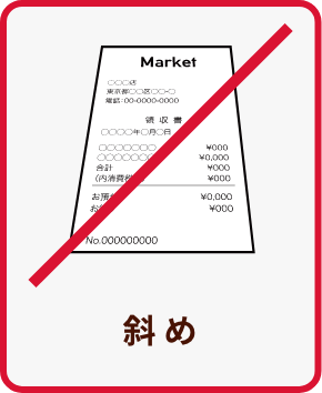 斜め