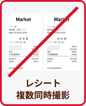 レシート複数同時撮影