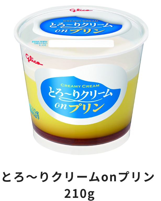 とろ～りクリームonプリン210g