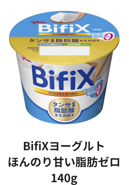 BifiXヨーグルトほんのり甘い脂肪ゼロ140g