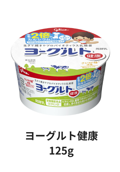 ヨーグルト健康125g