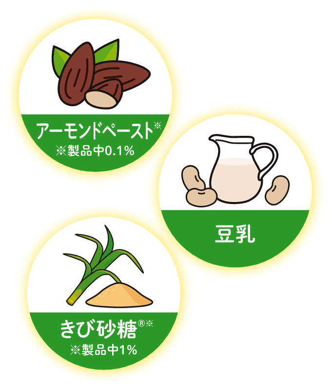 アーモンドペースト※製品中0.1% 豆乳 きび砂糖※製品中1%