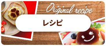 ちょこっとプッチンプリン | 商品ラインアップ｜プッチンプリン