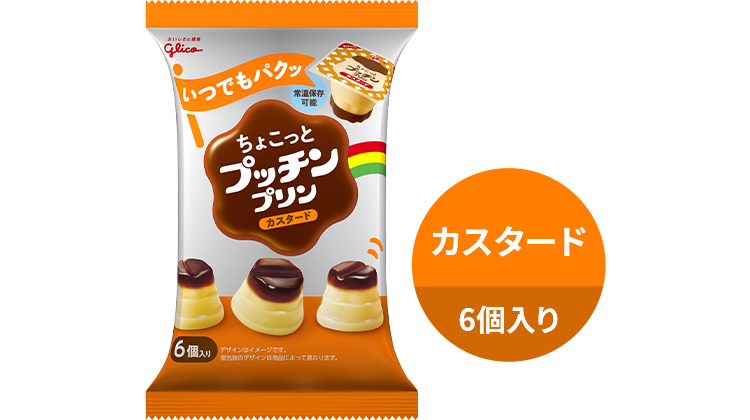 ちょこっとプッチンプリン | 商品ラインアップ｜プッチンプリン | グリコ