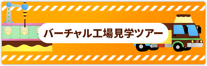 プッチンプリン | グリコ