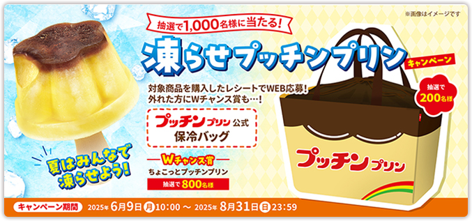 プッチンプリン | グリコ
