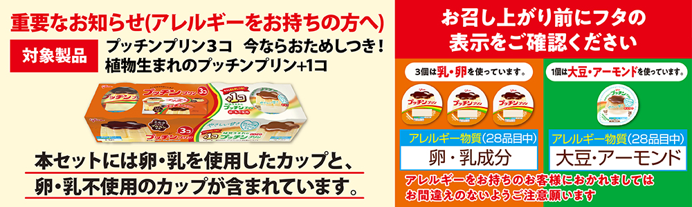 重要なお知らせ（アレルギーをお持ちの方へ）