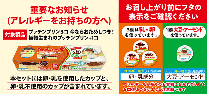 プッチンプリン | グリコ