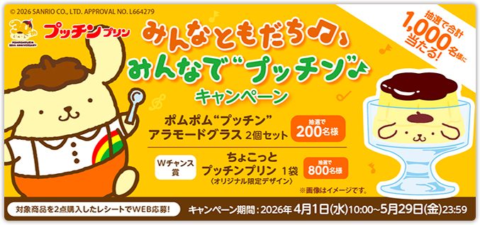 プッチンプリン | グリコ