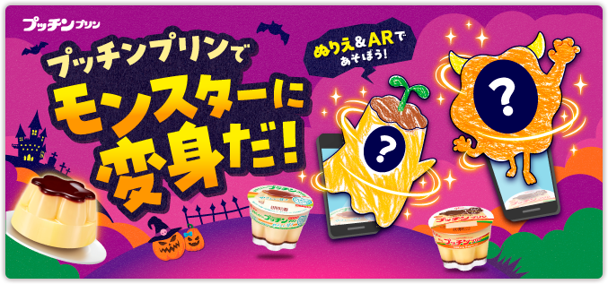 プッチンプリン | グリコ
