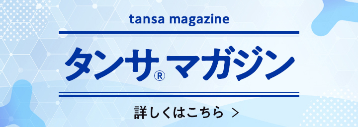 タンサマガジンバナー