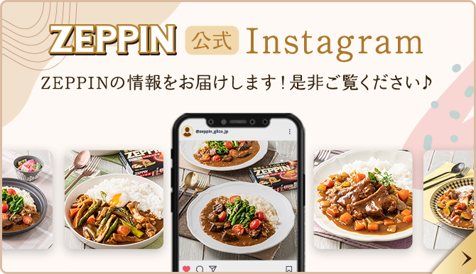 ZEPPIN公式Instagram ZEPPINの情報をお届けします！是非ご覧ください♪