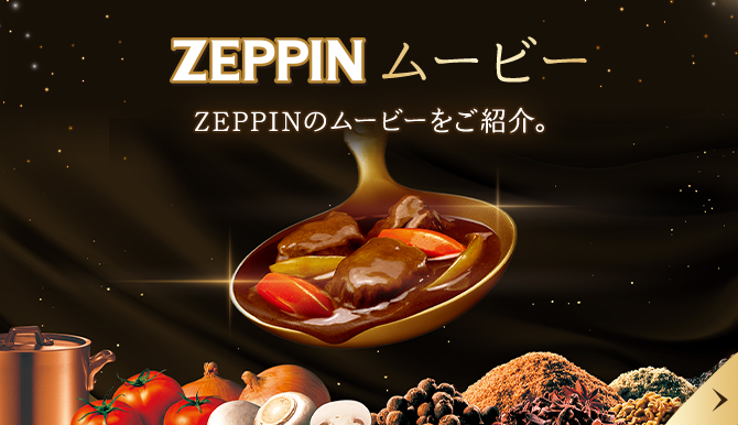 ZEPPIN ムービー ZEPPINのムービーをご紹介。